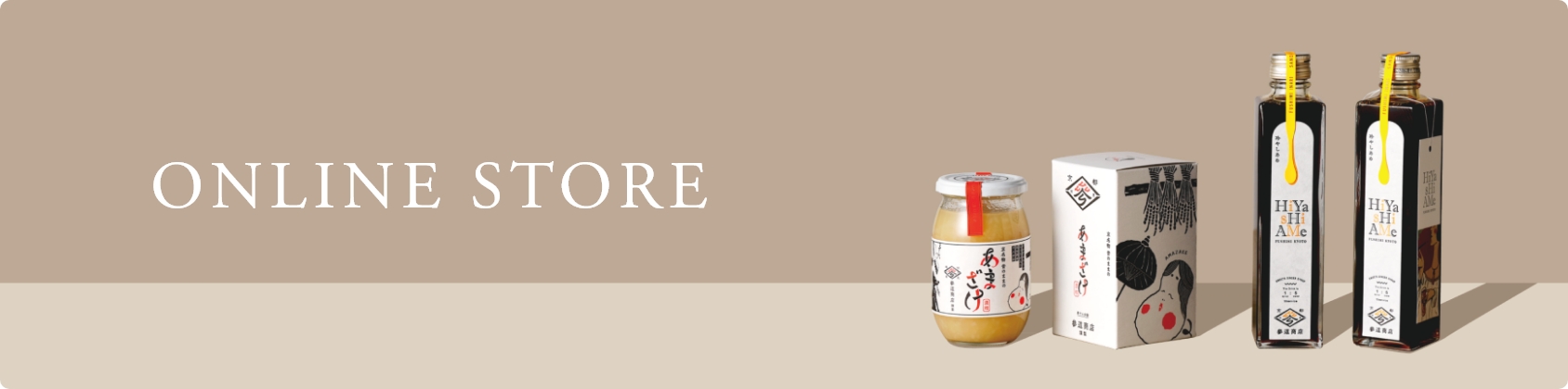 オンラインストア